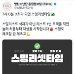 [방탄소년단] 스밍리셋<b>타임</b>