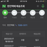 택배 잘 아는 애들아 이거 내일 <b>도착</b> ㄱㄴ?