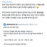 [NCT드림] 젠프들 제노<b>듀스</b> 후보 모집한대