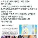 안유진 장원영한테 일부 전그룹팬들이 저지른 악행