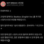 [NCT드림] 애들아~~ 우리 슴리 바뀐대 <b>알고</b>있으셈~~