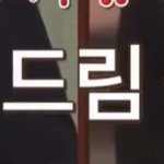 [NCT드림] <b>놀토</b>에서 캔디 ㅋㅋㅋㅋㅋㅋㅋ