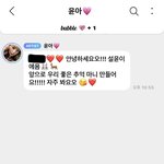 설윤 버블 결제함