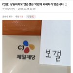 장슈아이보 <b>그장면</b> 악편이고 피해자래 인증뜸ㅇㅇ