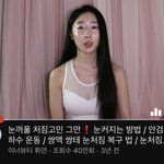 [드루와] <b>눈살</b> 늘어난 애들 이거보셈
