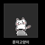 뭐가 더 <b>귀여</b>웡?