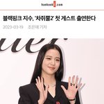 헐 블핑 지수 차<b>쥐뿔</b> 나온대