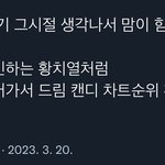 [NCT드림] 아 탐라 보다가 개<b>터짐</b>