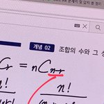 수학 <b>조합</b> 궁금한거