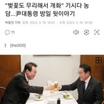 한일정상 <b>순풍</b>부는 정상회담 뒷 이야기!