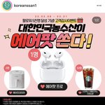 [이것좀봐줘] 에어팟 당첨되고싶음