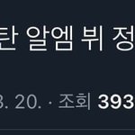 뷔 정국 <b>슈</b>가 알엠실시간
