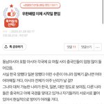 [드루와] 예전 톡선보는데 새삼 <b>코로</b>나가