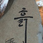 [이것좀봐줘] 나는신이다 반박: 내가 경험한 섭리(<b>jms</b>)