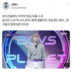 보이즈플래닛 마지막회 <b>유출</b>