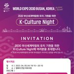 [아이콘] (4/5) 부산세계<b>박람회</b> 유치기원 K컬처나잇