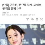 [모두드루와] 아이브 정규 컴백 수록곡 단독 <b>작사</b>한 안유진 ㄷㄷ