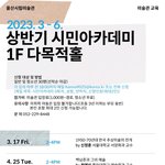 2023년 울산시립미술관 상반기 <b>시민</b>아카데미 안내