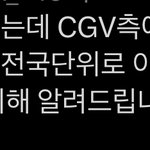보플 막방 <b>cgv</b> 찐인거 같은데?