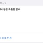 아이폰 이거 계정 비밀번호 털렸다는 소리임 ?