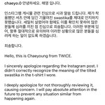 트와 채영 뭔<b>일임</b>?