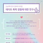 [연구참여] 2,000원 보상 / 설문 참여 (15~20분 <b>소요</b>)