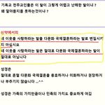 기독교 천주교<b>인들</b>은 이 말이 그렇게 어려운 말이냐 ?