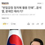 윤석열대통령,<b>반일</b>감정 조성으로 엄정 국제정세에 역행하는 누를 범하지...