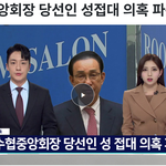 [개념상실] 나는 신이다 <b>JMS</b>을 배출한 성접대 코리아