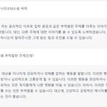 챗<b>gpt</b>한테 집착광공이 나오는 bl소설 써달라고 했다가 쿠사리 먹음