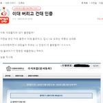 [드루와] 이대 논란 재밌네 ㅋㅋ 정리해줌