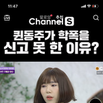 퀸<b>동주</b> 예능 나옴 ㅋㅋㅋ