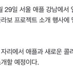 <b>애플</b> 뉴진스랑 콜라보한대