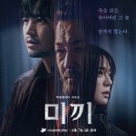 쿠팡플레이 <b>미끼</b>2 예고편 공개!