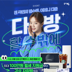 잉? 다방이 <b>지원금</b> 뿌리는뎅?