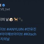 아이브 <b>안유진</b> 트위터 ㄷㄷ
