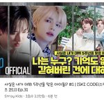 [스키즈] 인동가쥬아