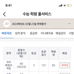 고3 <b>정시</b>파이터 <b>성적</b>..