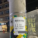 [이것좀봐줘] 우리<b>동네</b>에 이런 전단지 붙어있음