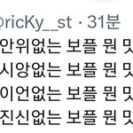 보플 이제 <b>뭔</b> <b>맛</b>으로 봐