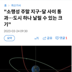 이번주말 지구<b>종말</b>이당..