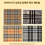 교복에 체크<b>무늬</b> 쓰지마.버버리 주장에 바뀐 학교 풍경