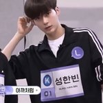 성한빈 이 사진 ㅈㄴ 설렘