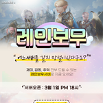 [리니지2] 리니지2 공식 서버 레인보우 서버 3월 1일 공식오픈