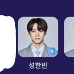 성한빈 장<b>하오</b> 뽑고옴 ㅋㅋㅋㅋㅋ