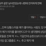 나 진짜 퀸동주 같은 애 좋아함