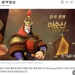 중국 <b>동북</b>공정근황. 이순신도 중국인이다