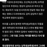 최근 인터넷에 퍼지고 있는 <b>학폭영상</b>