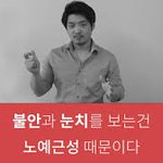 요즘 한국남녀가 힘든이유