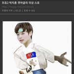 프듀 <b>의상</b> 스포 왤케 웃기냐